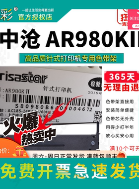 变彩色带 适用于沧田中沧AR980KII针式打印机 AR970KII碳带 中沧a