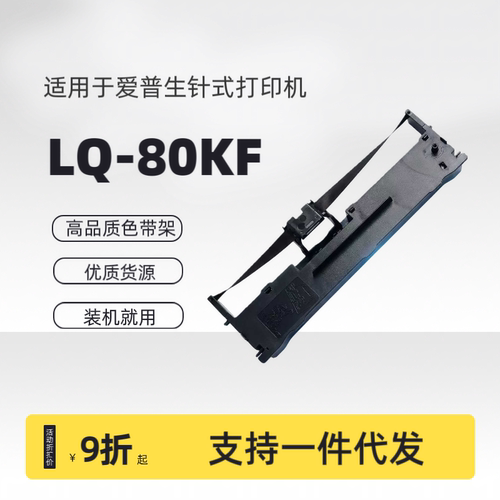 变彩-LQ-80KF色带架套装