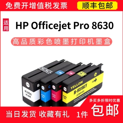 适用HP Officejet Pro 8630墨盒 惠普8630喷墨打印机墨盒 950XL