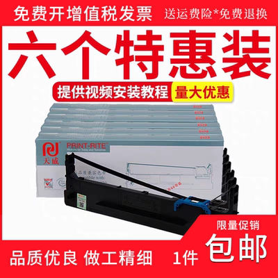 天威适用得实 80D-8色带架芯 AR- 630K DS- 2600H 670 570 620II