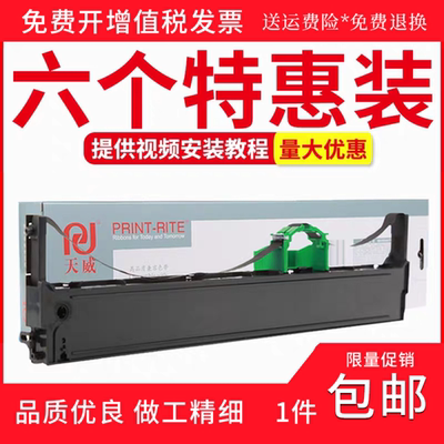 天威适用富士通FUJITSU DPK800 DPK810820H/880/890 DPK8580碳带