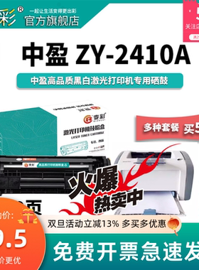 变彩适用中盈ZY1120硒鼓 Z2410A粉盒 P9180易加粉 SP5000碳粉 SP5