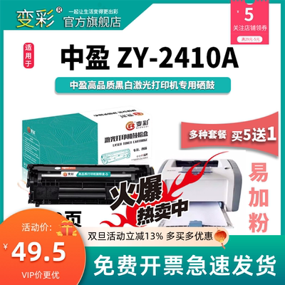 变彩适用中盈ZY1120硒鼓 Z2410A粉盒 P9180易加粉 SP5000碳粉 SP5