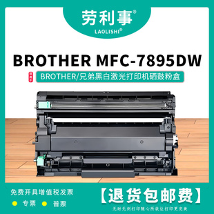 7895DW MFC brother 劳利事DR2450硒鼓适用于兄弟激光打印机