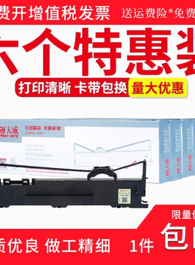 天威适用沧田中税 TS650KII TS660KII TS670KII TS680KII色带架