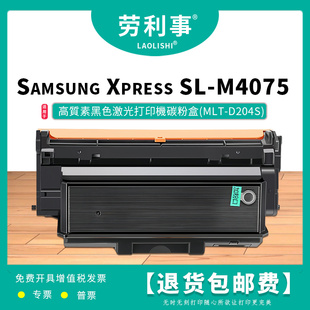 劳利事MLT Xpress M4075打印机碳粉盒 D204S硒鼓适用于Samsung