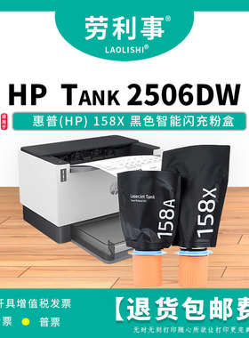 劳利事158A粉盒适用于惠普HP Tank1020黑色智能闪充粉盒 158x碳粉