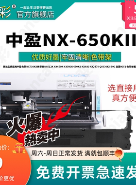 变彩适用中盈 NX-650KII 针式打印机专用色带架 中盈NX650KII墨盒
