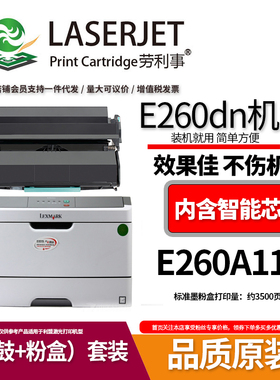 适用利盟E260dn硒鼓 E260d E360dn E460dn X264dn粉盒 鼓粉整套装