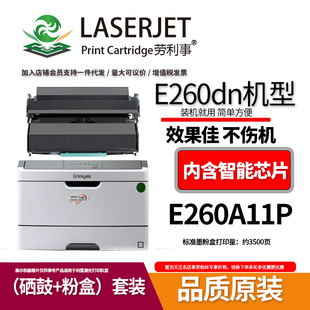 适用利盟E260dn硒鼓 E260d E360dn E460dn X264dn粉盒 鼓粉整套装