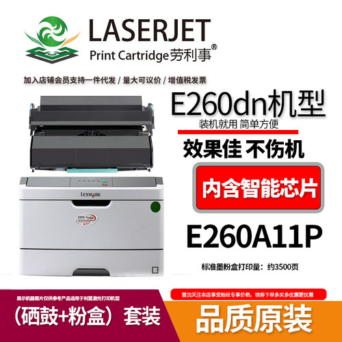 适用利盟E260dn硒鼓 E260d E360dn E460dn X264dn粉盒 鼓粉整套装
