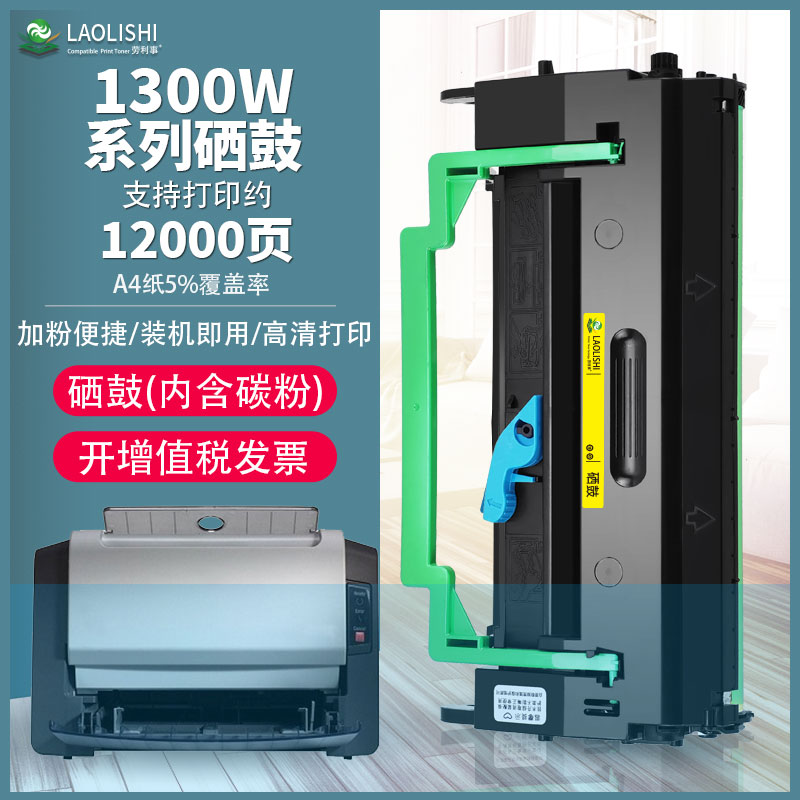 劳利事 适用易加粉美能达1350W硒鼓 1300粉盒 1380MF 1390MF 整套
