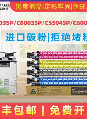 敏绘适用理光MPC4503SP复印机粉盒C5503SP大容量墨粉C6003SP墨粉