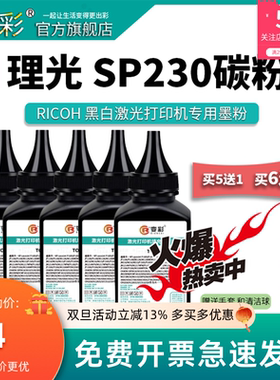 变彩碳粉 适用理光SP230碳粉 Ricoh SP230DNw打印机碳粉 SP230SFN
