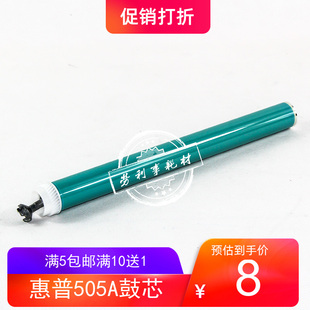 佳能LBP6300 敏绘适用惠普CE505A鼓芯 2050 2055 319鼓芯 HP2025