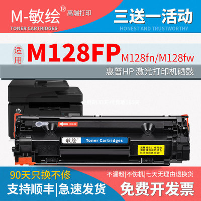 惠普激光打印机易加粉硒鼓