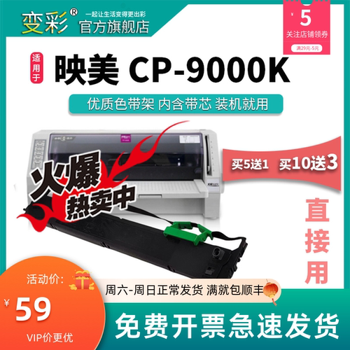 变彩色带适用映美 FP8700K碳带盒 FP8800K色带架 8800K+色带架 映