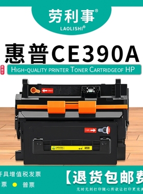 适用HP惠普CE390A硒鼓 M600 M601 M602 M603 M602DN 390X高容硒鼓