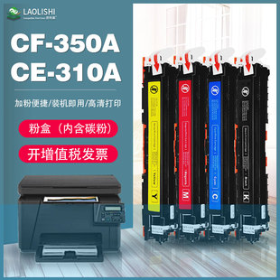 CP1025NW M175NW M275N M177nw 适用惠普CE M176a 310A墨粉盒