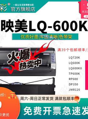 变彩 适用于映美 LQ600K针式打印机色带 LQ-600KII TP600K RP600