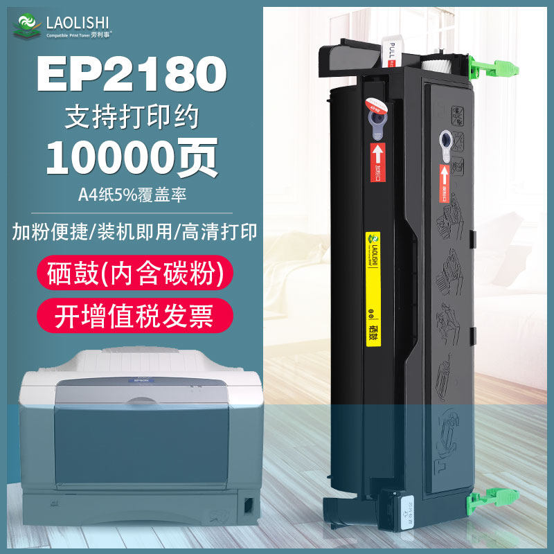 易加粉 适用爱普生 2180硒鼓 SO51119 EPL-2180 A3激光打印机硒鼓