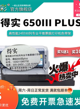 变彩色带 适用于得实 650IIIplus 24针80列平推式票据打印机 色带