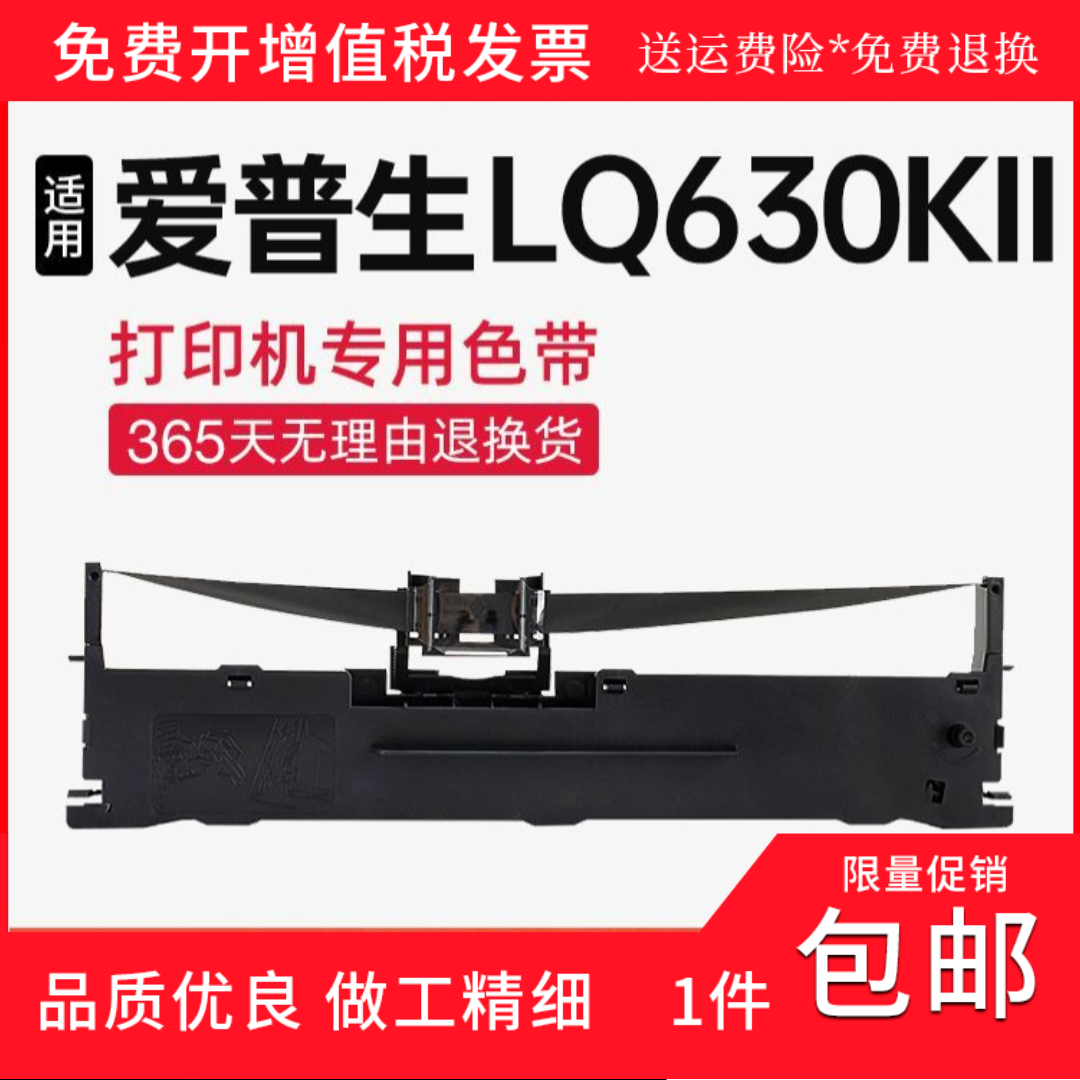 顺丰适用爱普生LQ630KII色带架打印机LQ630K针式打印机