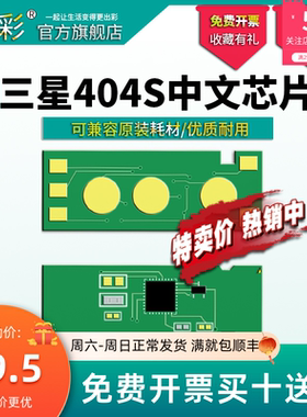 兼容三星K404S硒鼓芯片C430W粉盒芯片480FW清零C432W2碳粉C433W墨