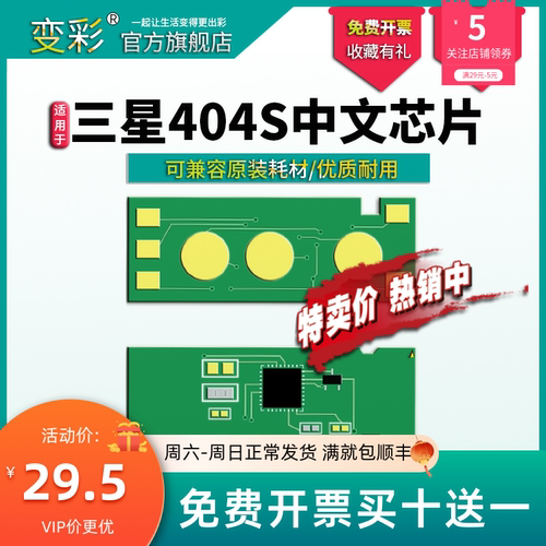 兼容三星K404S硒鼓芯片C430W粉盒芯片480FW清零C432W2碳粉C433W墨