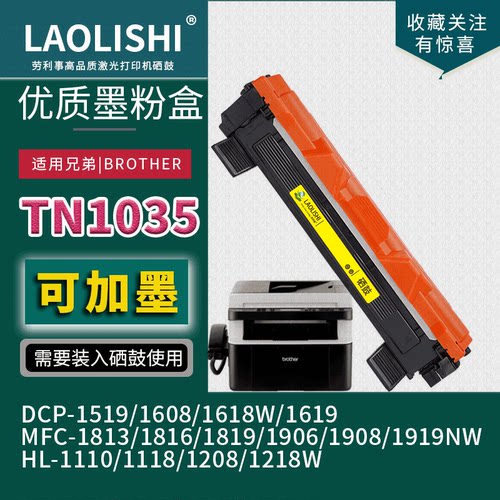 劳利事适用兄弟DR1035硒鼓