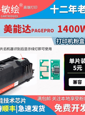 适用于适用美能达Pagepro  1400W碳粉芯片 联想LJ1800鼓芯 1350w