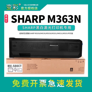 M503N复印机 变彩适用夏普m363n粉盒 M453N碳粉 500CT墨粉 M36