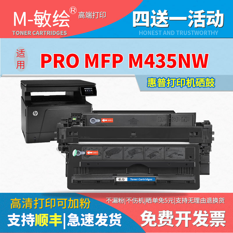 敏绘适用惠普192a硒鼓m701A M701n M706n HP93打印机硒鼓 M435nw