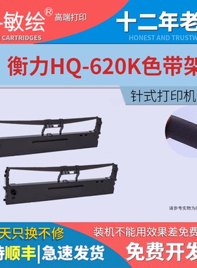 适用HENGLI衡力HQ-635K色带架HL-620K HQ735KHQ-735K针式打印机