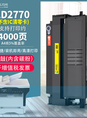 适用易加粉联想LD-2770硒鼓 LENOVO M7025 M7125 M7125N 墨粉盒