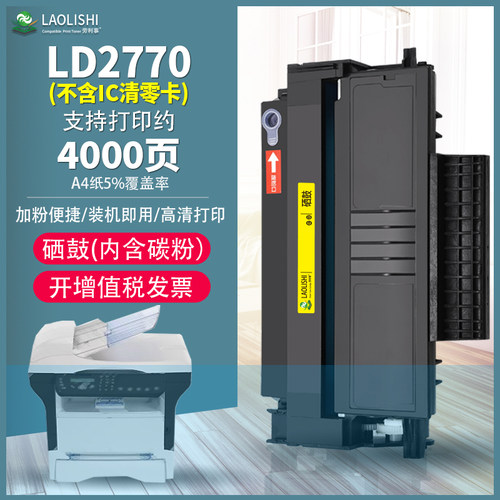 适用易加粉联想LD-2770硒鼓 LENOVO M7025 M7125 M7125N 墨粉盒