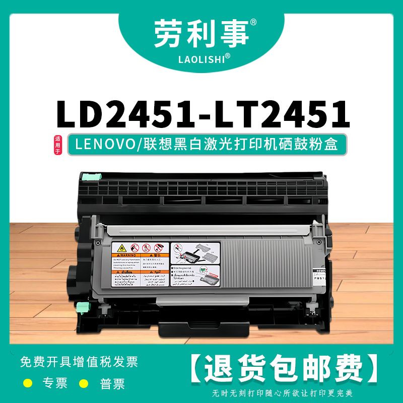 劳利事LT2451粉盒LD2451硒鼓单元