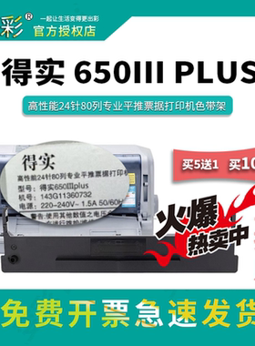 变彩色带 适用于得实 650IIIplus 24针80列平推式票据打印机 色带