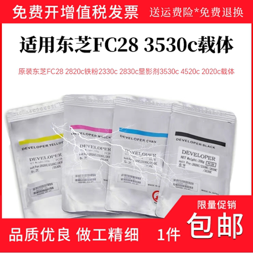 适用东芝FC28 2820c铁粉2330c 2830c显影剂3530c 4520c 2020c载体