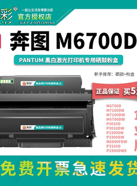 变彩适用奔图M6700dm硒鼓 TO-400粉盒 P3010DW P3300DN M7200FD打