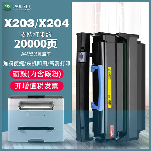 劳利事适用利盟x203n硒鼓