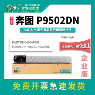 M9005墨粉筒 变彩适用奔图DO 900X硒鼓 M9006复印机 900碳粉盒