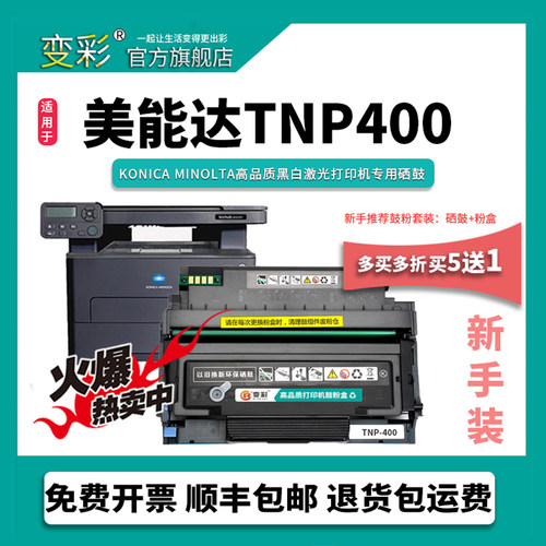 变彩 适用柯尼卡美能达3002MF硒鼓 bizhub 3022MF碳粉盒 TNP-400