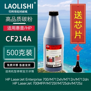 M725dn 14x CF214A墨粉 14a碳粉 214X M712dn 适用惠普HP