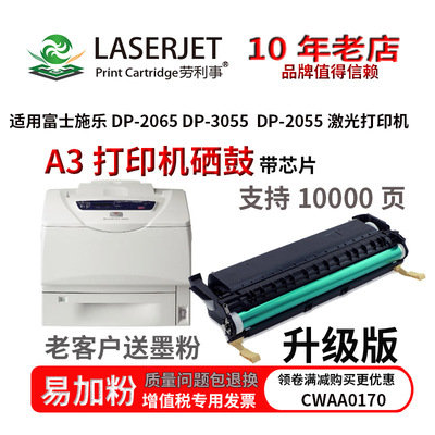 劳利事适用富士施乐DP-2065 DP-3055 CWAA0170 DP-2055 易加粉鼓