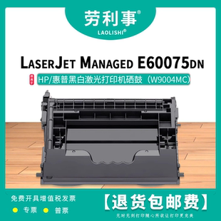 E60075dn Managed 劳利事W9004MC硒鼓适用惠普激光打印机