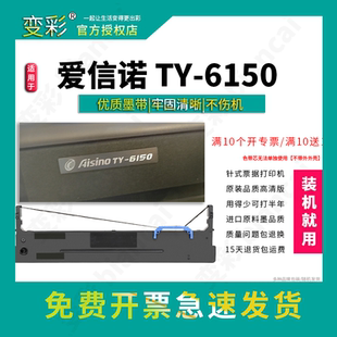 适用于爱信诺TY 打印机 变彩 6150针式 爱信 6150色带 ty6150碳带