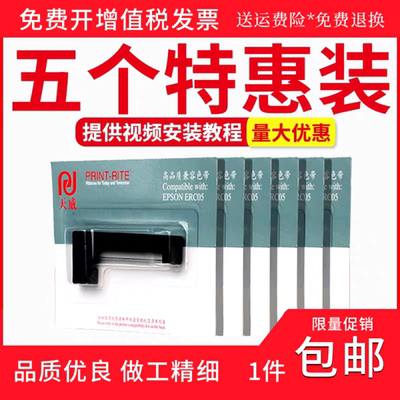 5支装-天威适用ERC05出租车专用色带地磅计价器色带的士打印机包