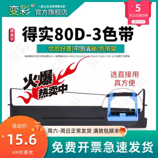 80d 适用得实针式 DS620 变彩 AR550 3色带架 打印机色带 DS650