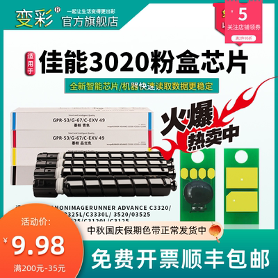 适用佳能NPG67芯片 IR-ADV C3330粉盒芯片3020 3320L计数器 原装